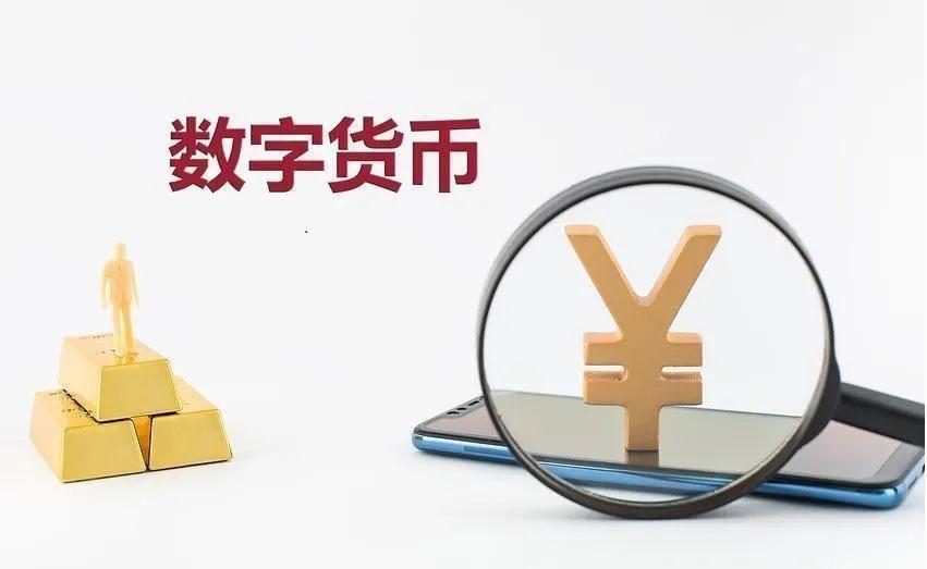 竞跑加速！数字人民币场景全覆盖