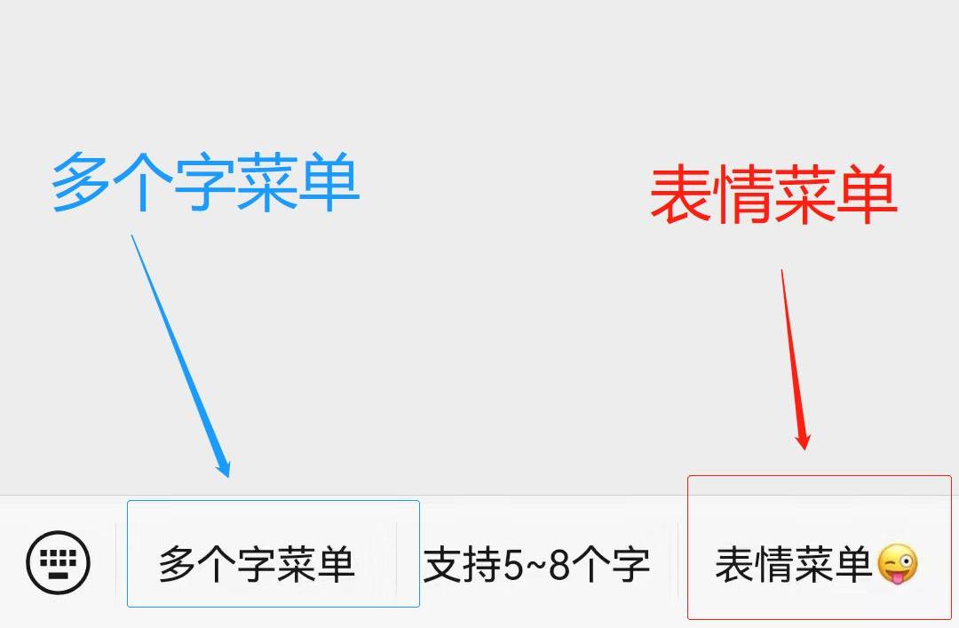 公众号自定义菜单怎么设置5个字、加表情？