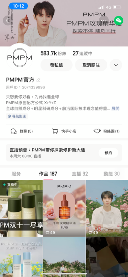 专业品牌思维打造美妆自播范式，新锐国货护肤品牌PMPM在快手引爆