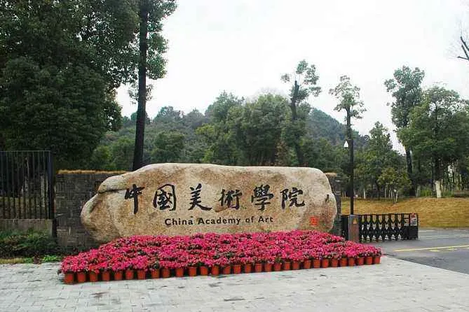 艺考生如何选择中央美术学院和中国美术学院？这些知识很重要