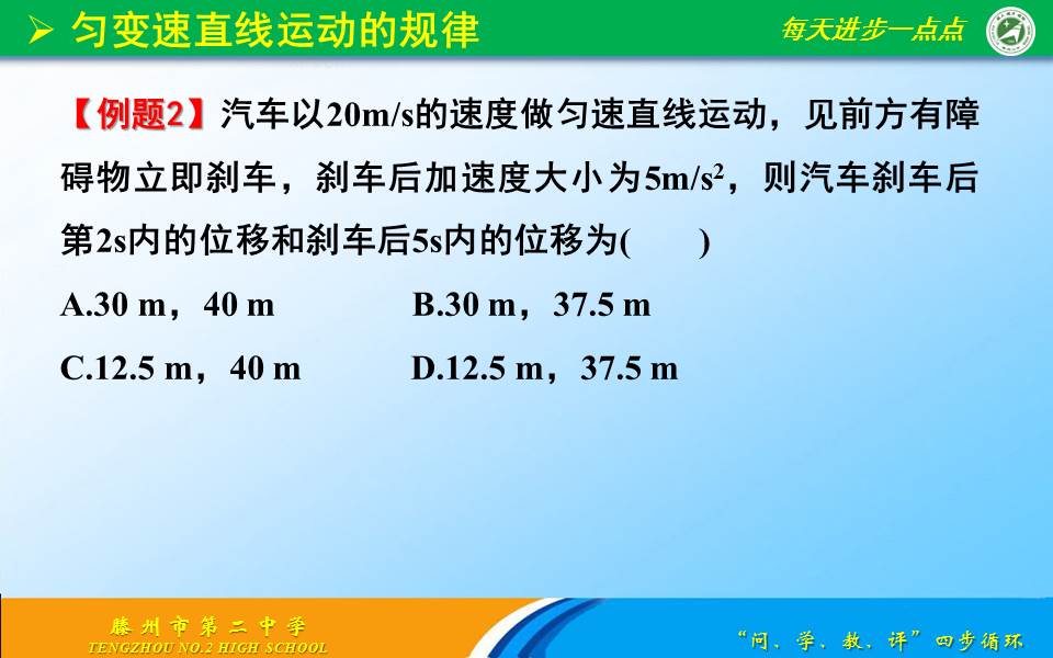 高三物理总复习之1.2匀变速直线运动的规律