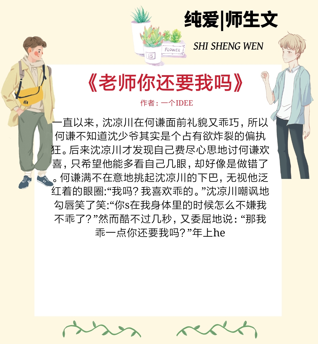 5本纯爱师生文推荐，我爱你，是一场再纯粹不过的偏执！