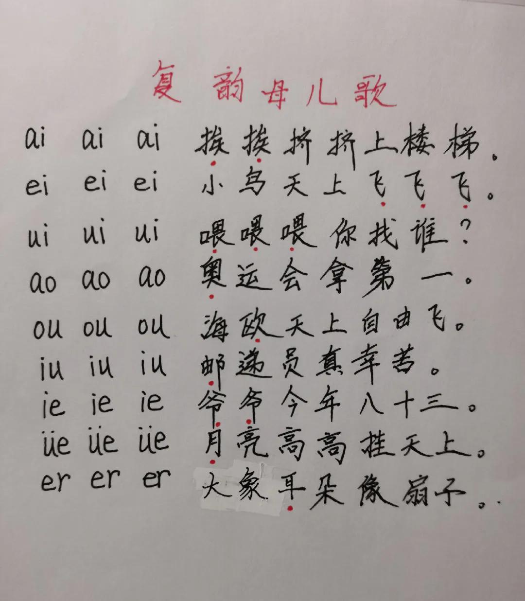 复韵母