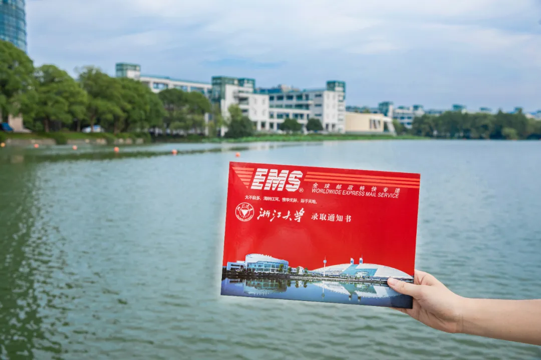 浙江大学2021年首批录取通知书已寄出,恭喜你已经被录取