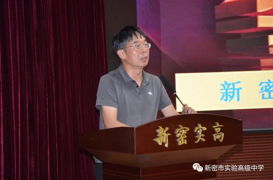 新密市实验高中举行2019-2020学年下学期高一期末考试总结表彰大会