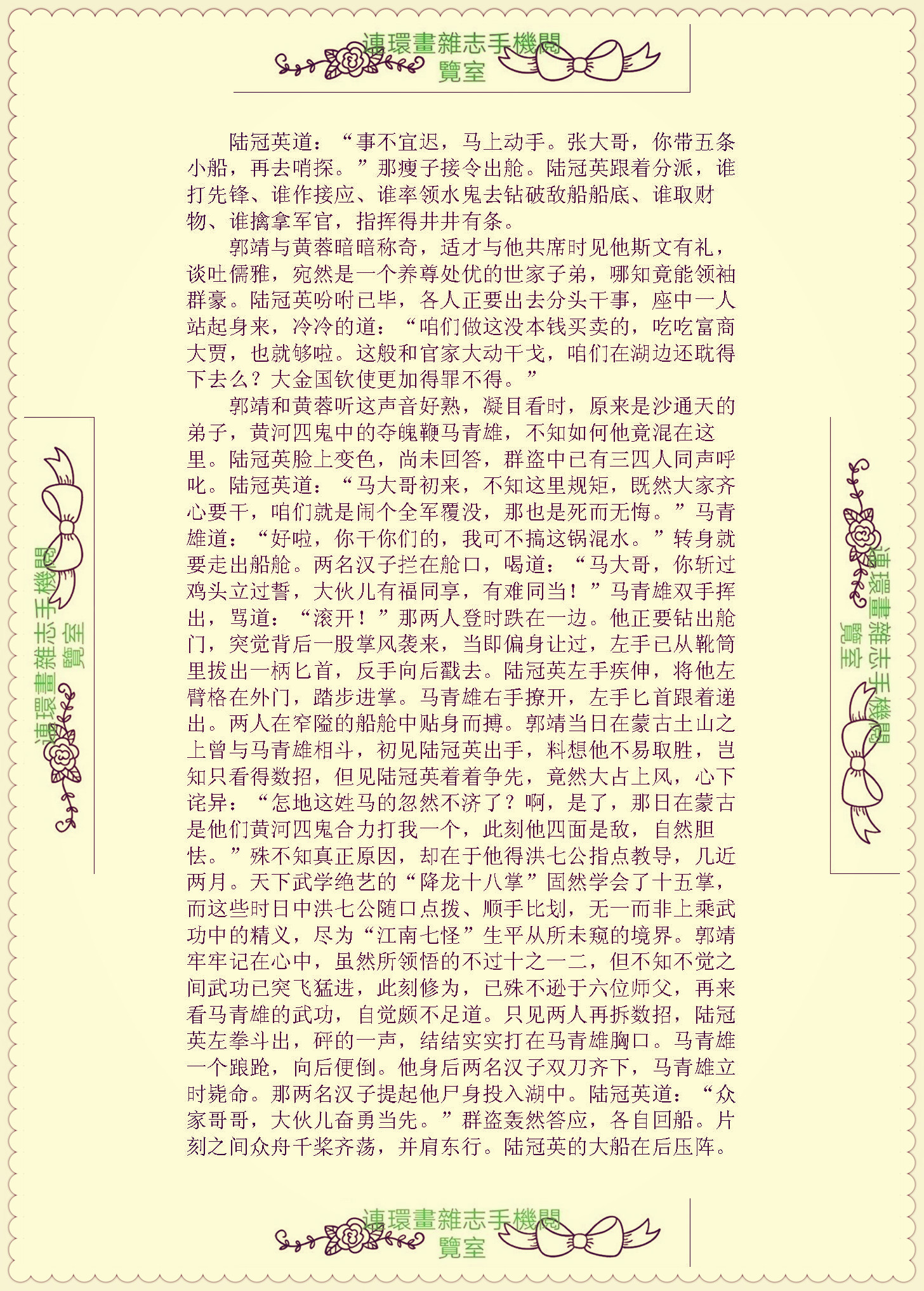 【射雕英雄传.文字版】03