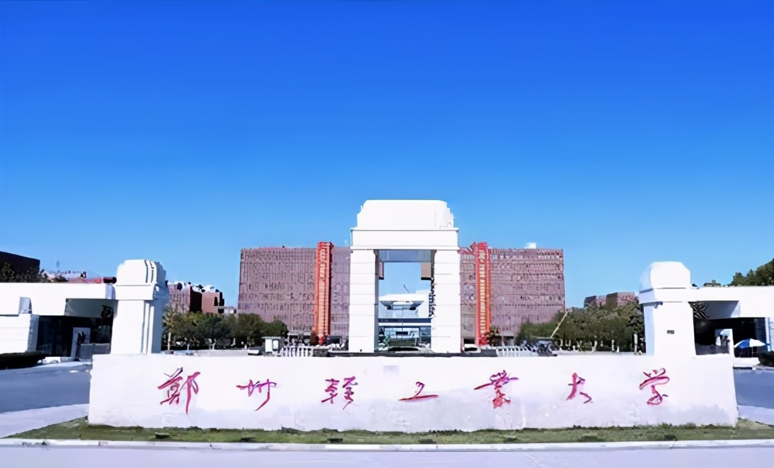 郑州轻工业大学是一本吗(郑州轻工业大学是211吗)-爱妻自媒体