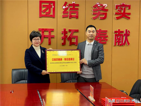 天府新区通用航空职业学院与成都新华技工学校签署合作协议
