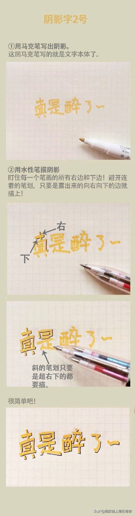 教你写漂亮的艺术字 