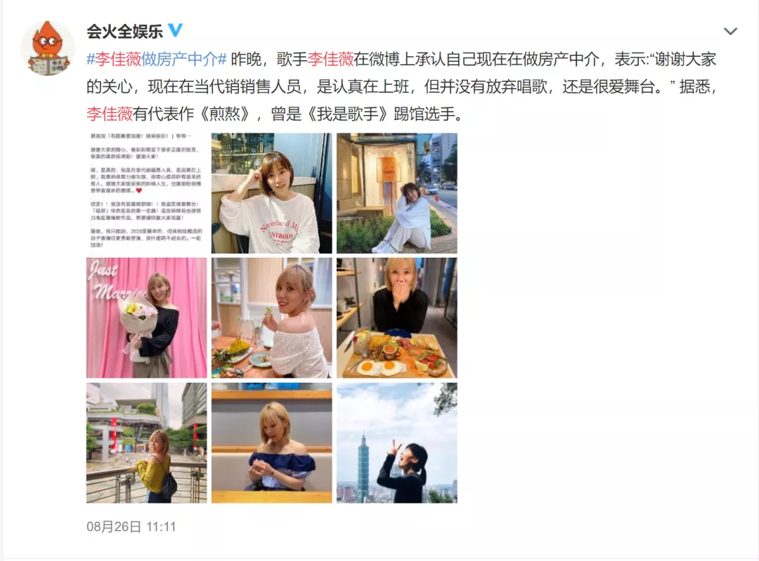 哈佛博士后入职街道办，歌手李佳薇兼职房产中介：没钱谈什么体面