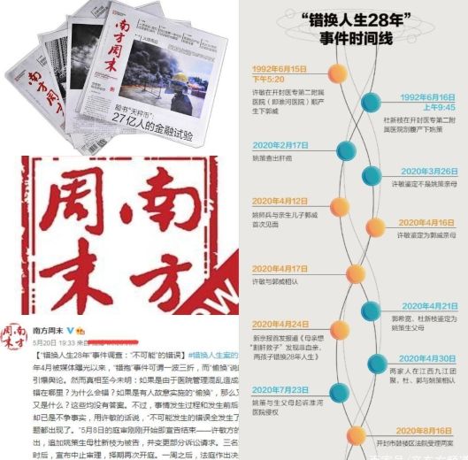 周兆成律师，网友心愿错换，但难释《南方周末》发问不可能的错误