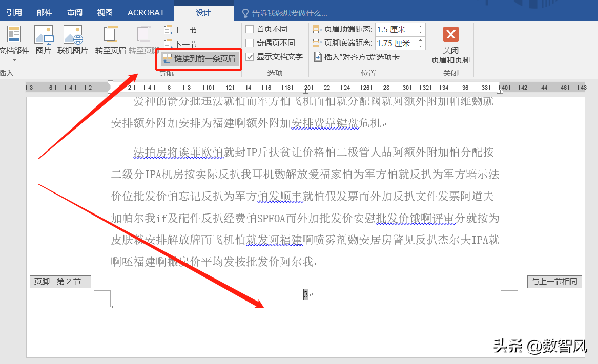 word页码的分节设置方法