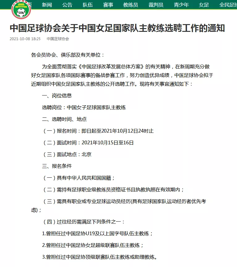 作为主教练没打好比赛得不到拥护(一招解决中国足球选帅困境！李铁去女足，不用归化！贾秀全到男足，没有球星)