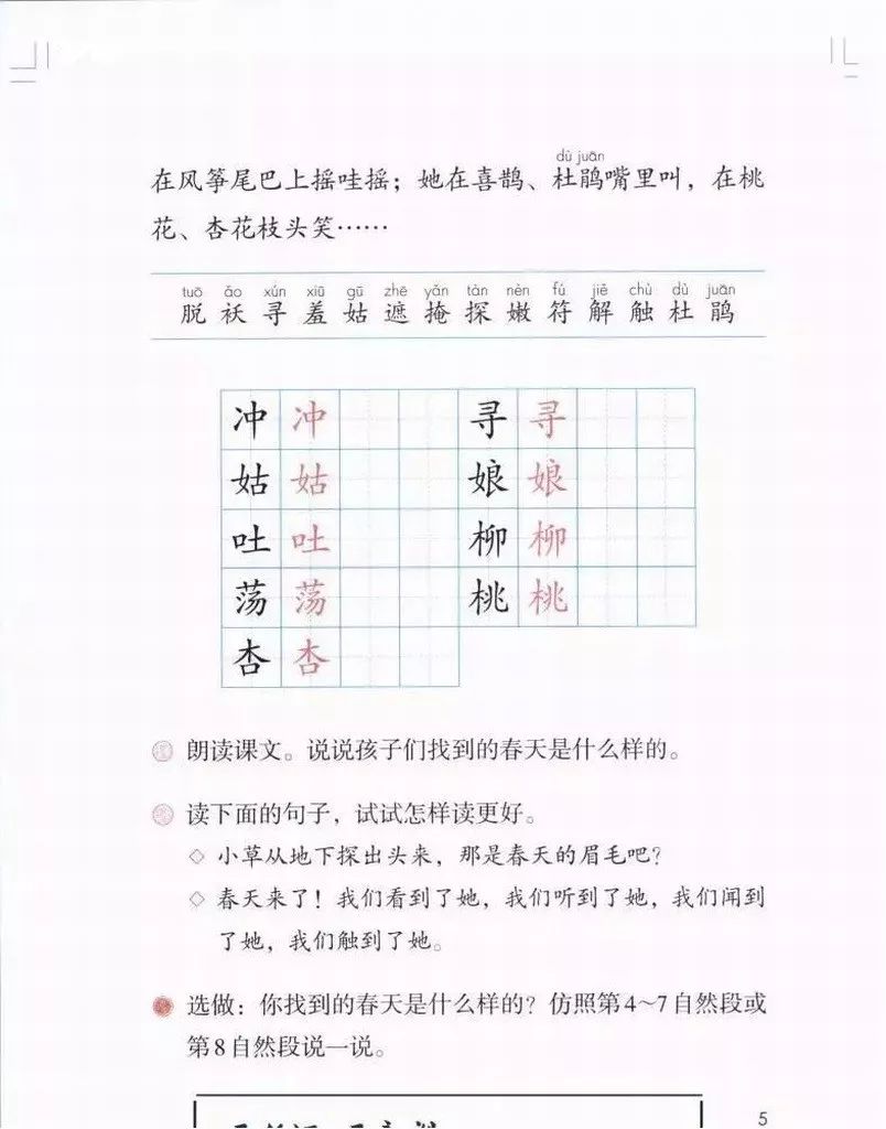 部编版1-6年级下册电子课本已更新！高清版，寒假预习抢先看