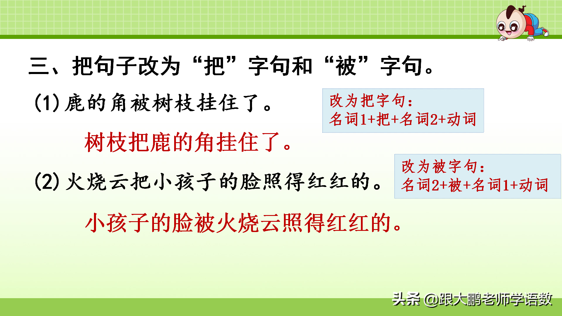 期末专题：部编版三年级语文下册专项复习之——句子
