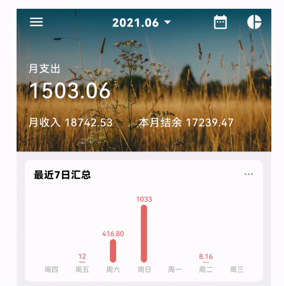 家庭記賬軟件哪個好用（四款簡單好用的記賬小工具）(5)