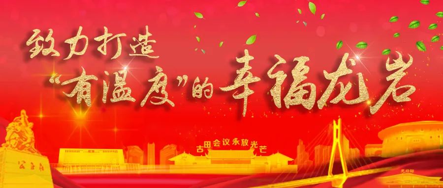 3月22日（星期一）来了！龙岩快报