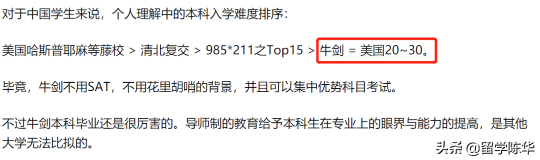 从全球大学排行榜，看牛津、剑桥相当于美国什么样的大学？