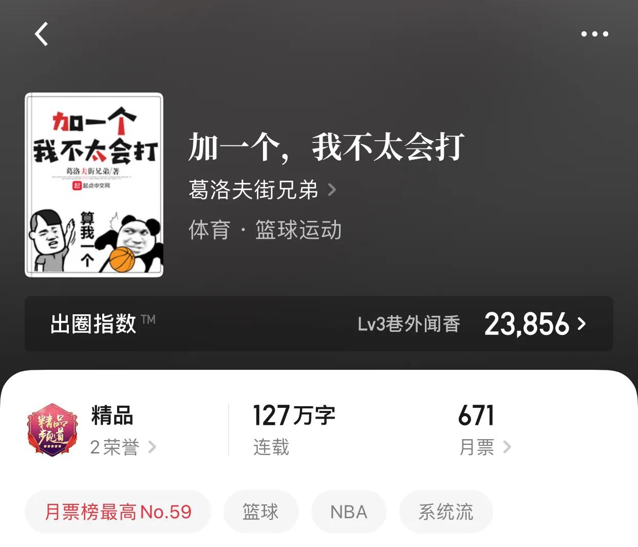 为什么篮球小说起步就是nba(几本从封面开始就热血沸腾的篮球小说，男人的热血唯有大灌篮才爽)