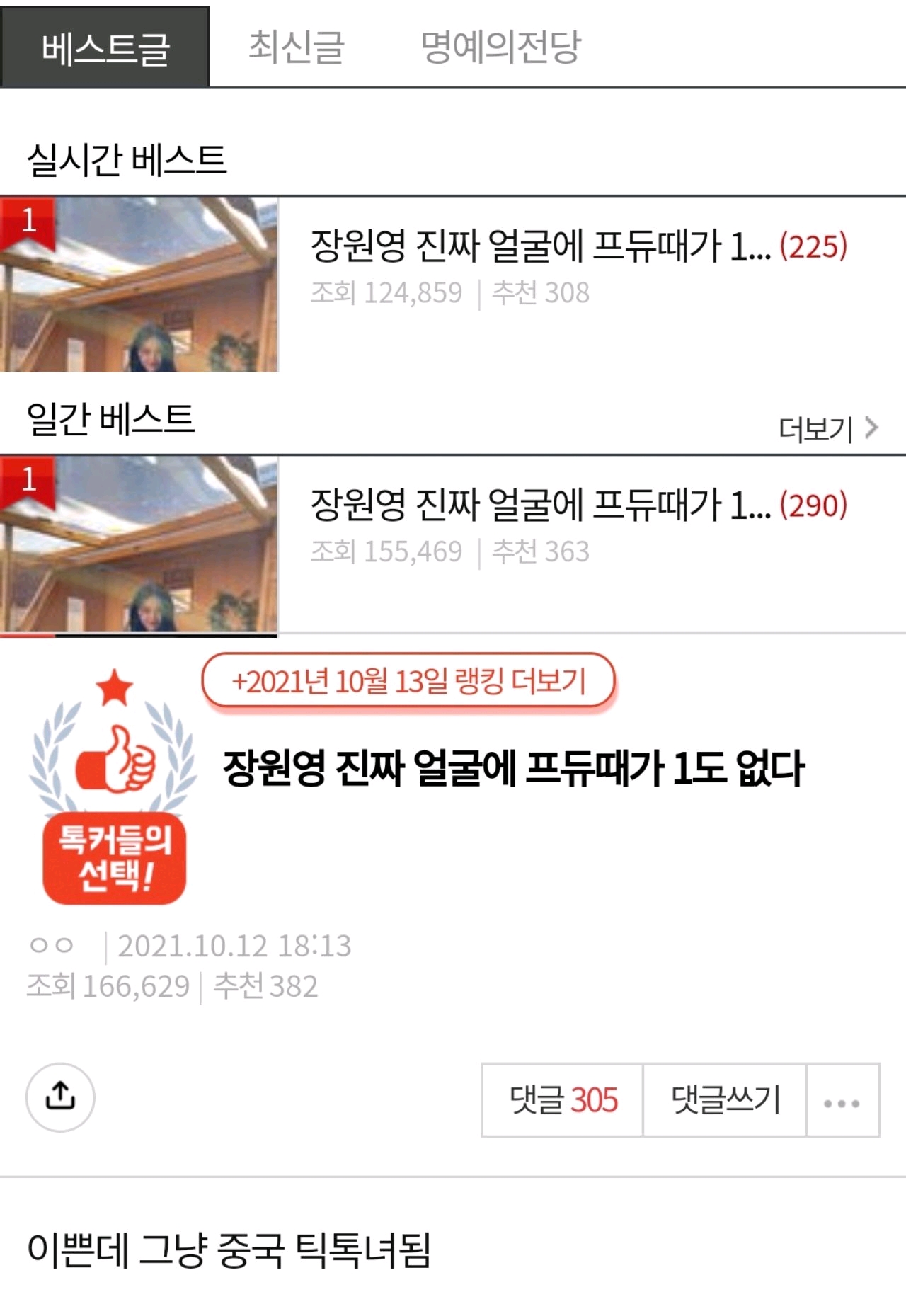 張元英，“臉蛋一點pd48的感覺都沒了，只是成了中國抖音女孩”