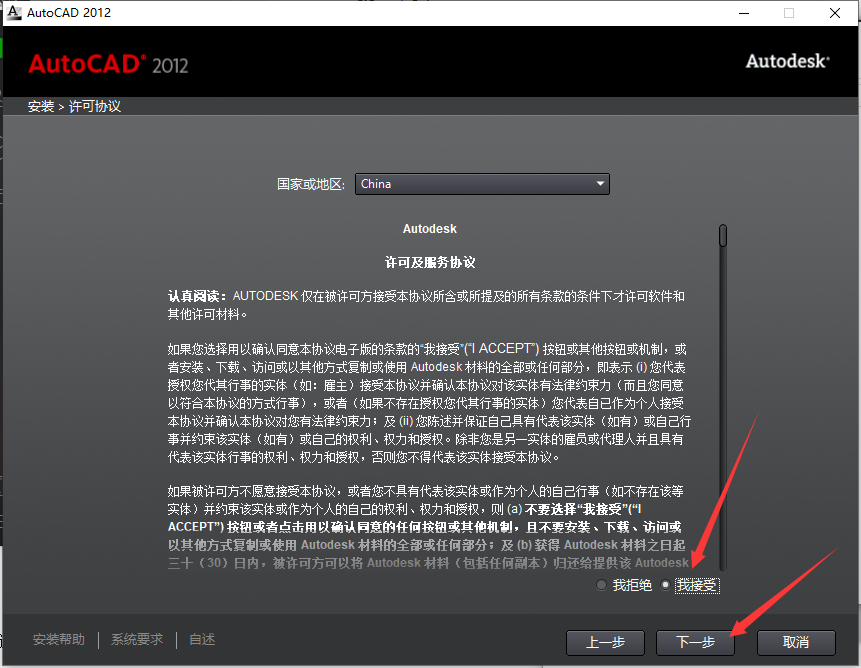 CAD2012中文版64/32位下载及安装图文教程-许可证激活