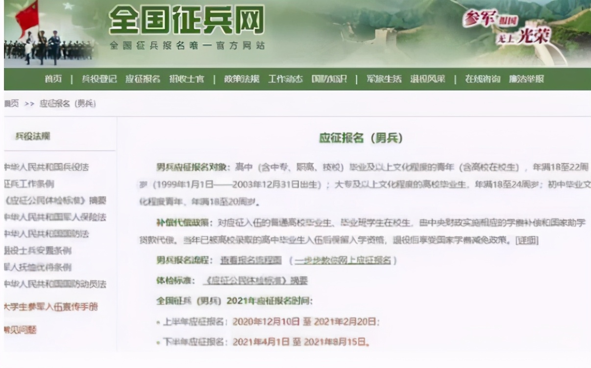 2021年征兵时间确定，大学生入伍好处多，你做好从军准备了吗