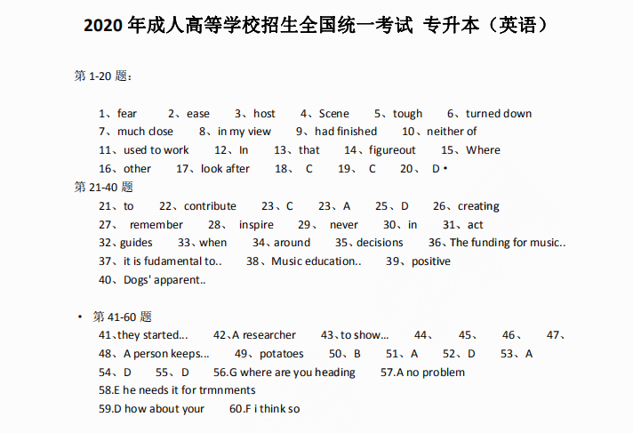 2020年成人高考各科考试真题答案！（最新）
