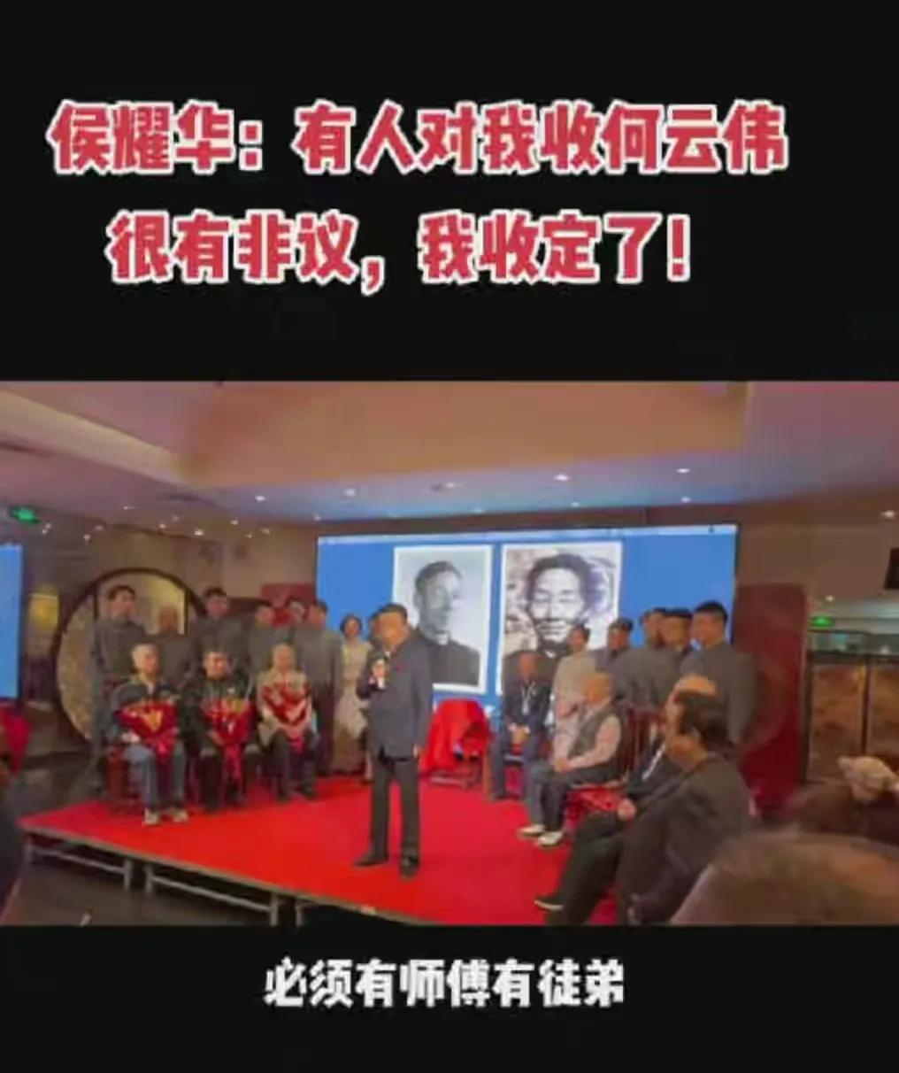 何云伟拜师侯耀华，目前万事俱备，只欠病毒远离