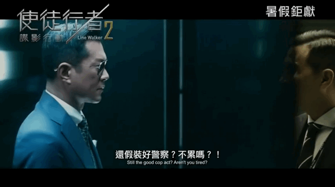 电影使徒行者中古天乐和张家辉谁是卧底使徒行者1张慧雯和张家辉