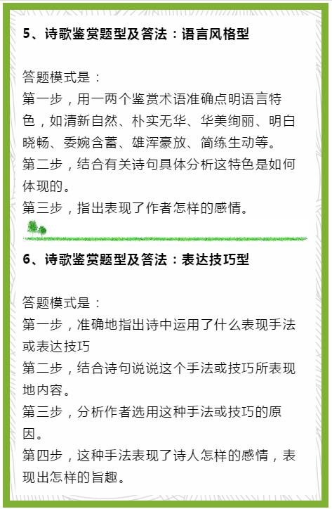 诗歌鉴赏15种题型+答题模式，10张图片考点一网打尽，孩子必读！