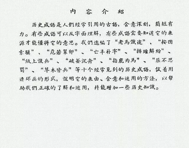 名家汇老本「中国古代成语故事」《老马识途》
