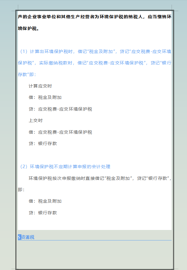 税务难题不会解决？缴纳税费的账务处理大全已整理，会计必备