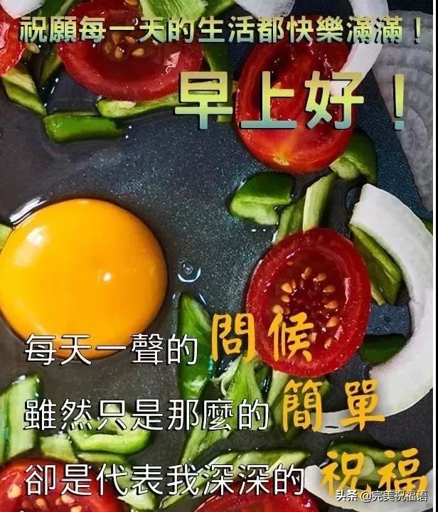 清晨最美的早安祝福图片大全，早上好最暖心的问候经典句子