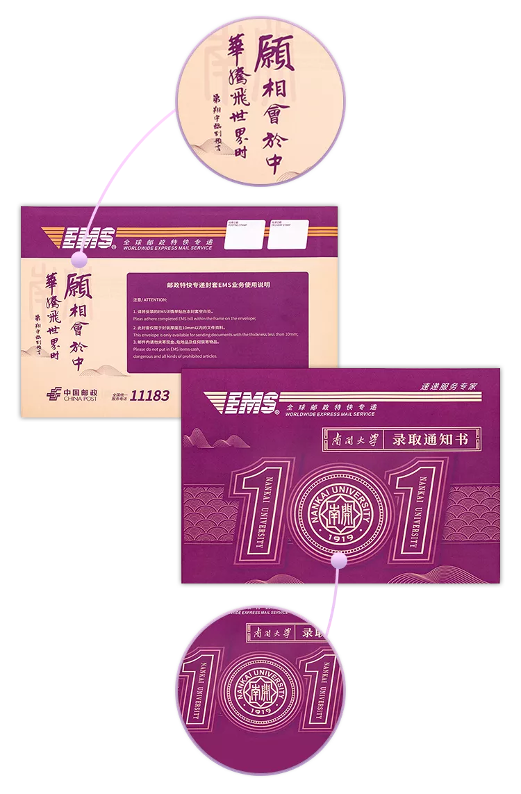 今年的南开大学录取通知书，火火火了