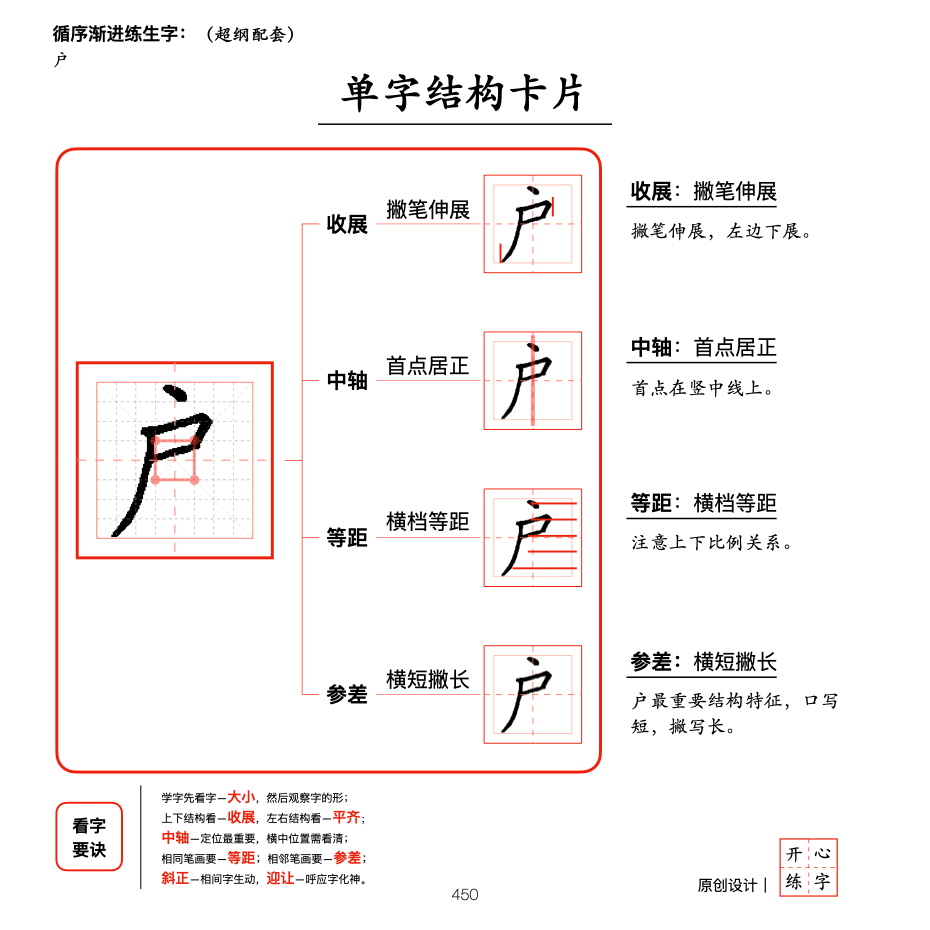 一年级暑假练字，第20篇，系统学习部首，字框（包围、半包围）