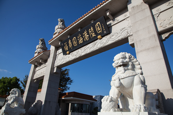 浦东新区海港陵园，老上海人的精神家园