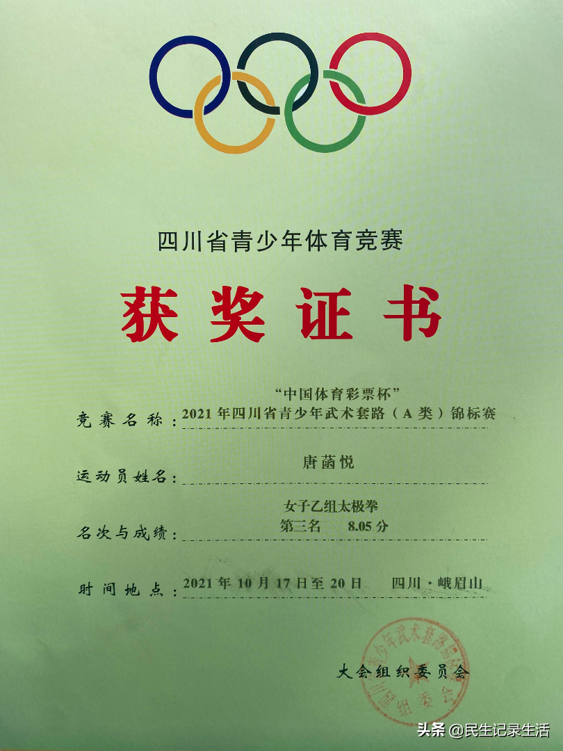 岳池一中武术队于2021年四川省青少年武术锦标赛再创佳绩