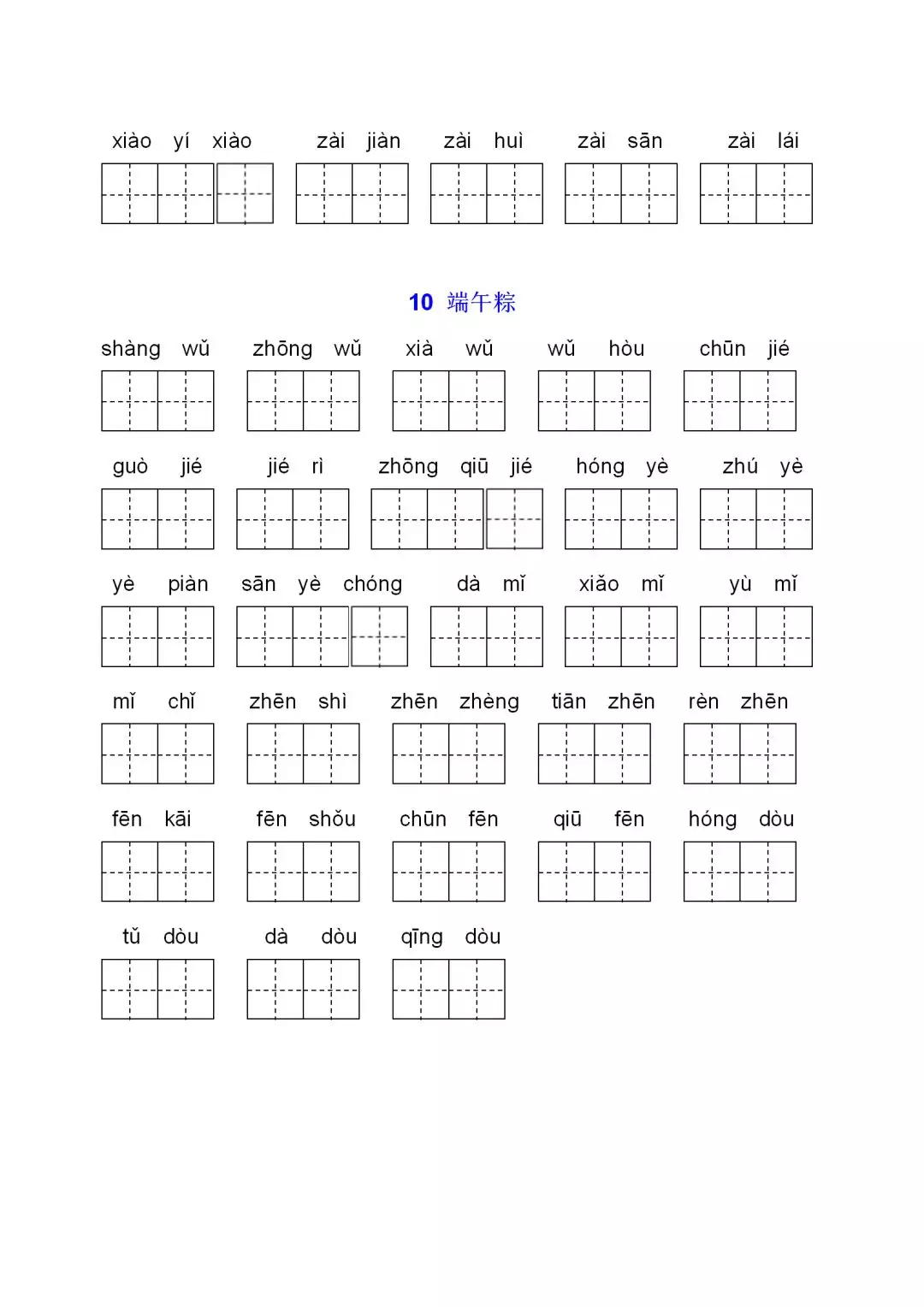 因由的拼音（因由的拼音怎么拼写）-第10张图片