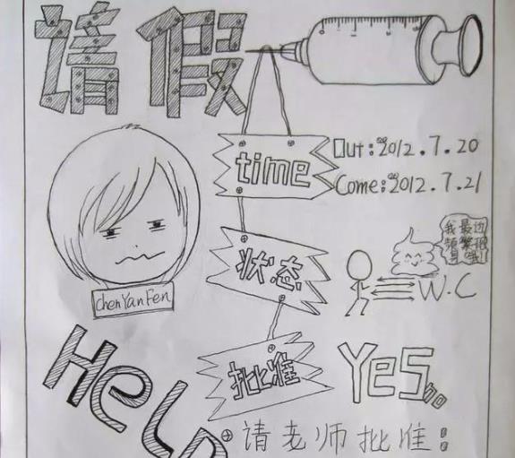 大学生的花式请假条走红,理由千奇百怪