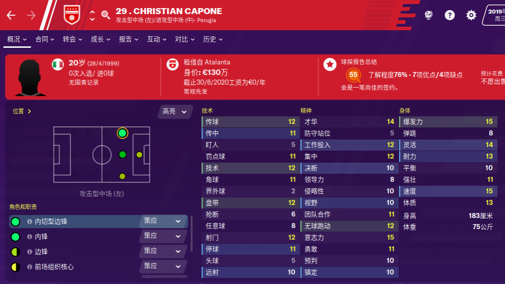 fm2014怎么刷小牛（FM2020意大利小牛邊鋒篇）