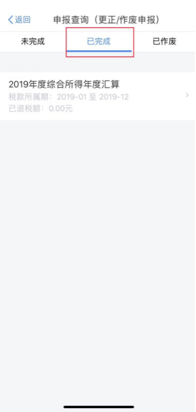 一文看懂！個稅綜合所得年度匯算手機app操作指引