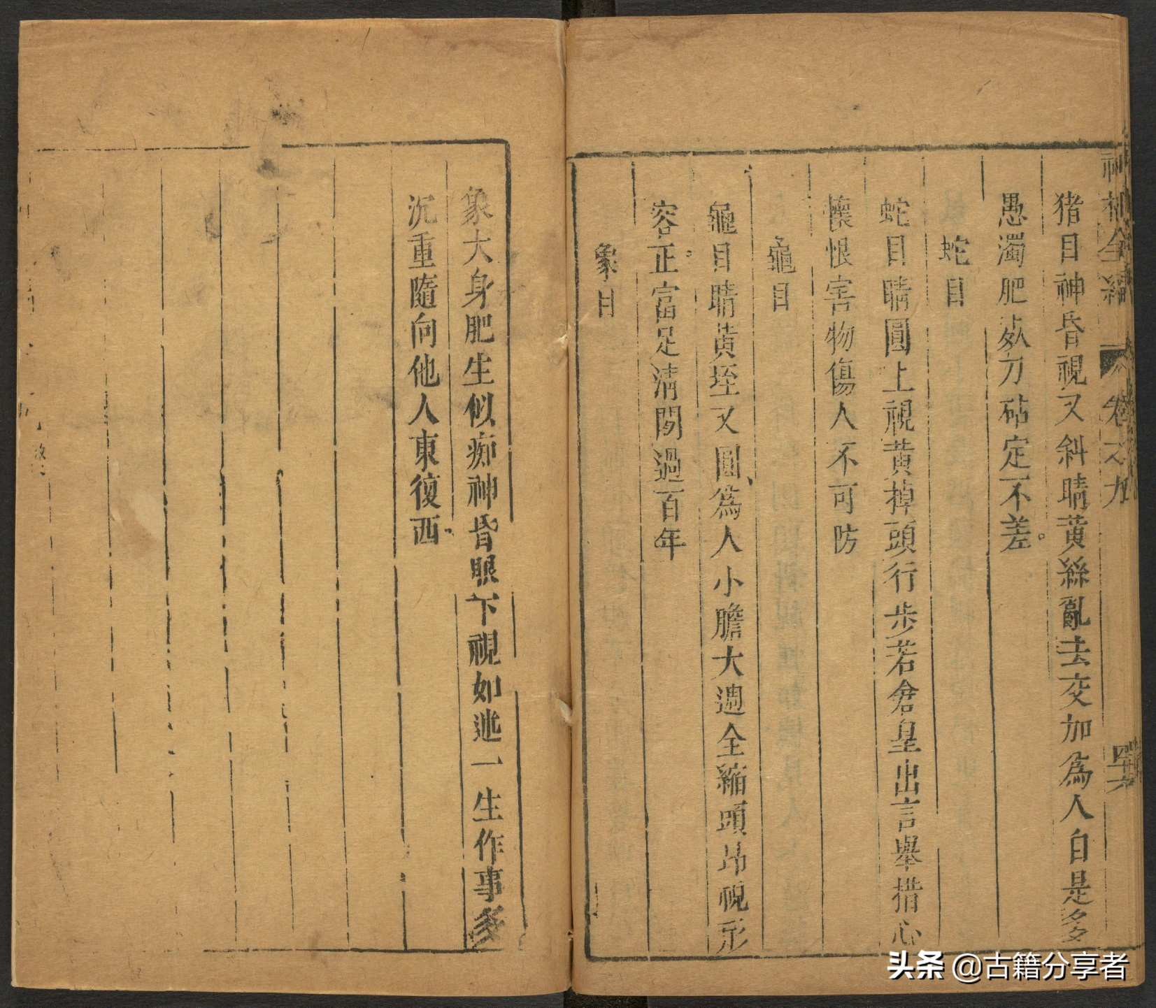 （神相全编） 卷九 古籍 相术之书