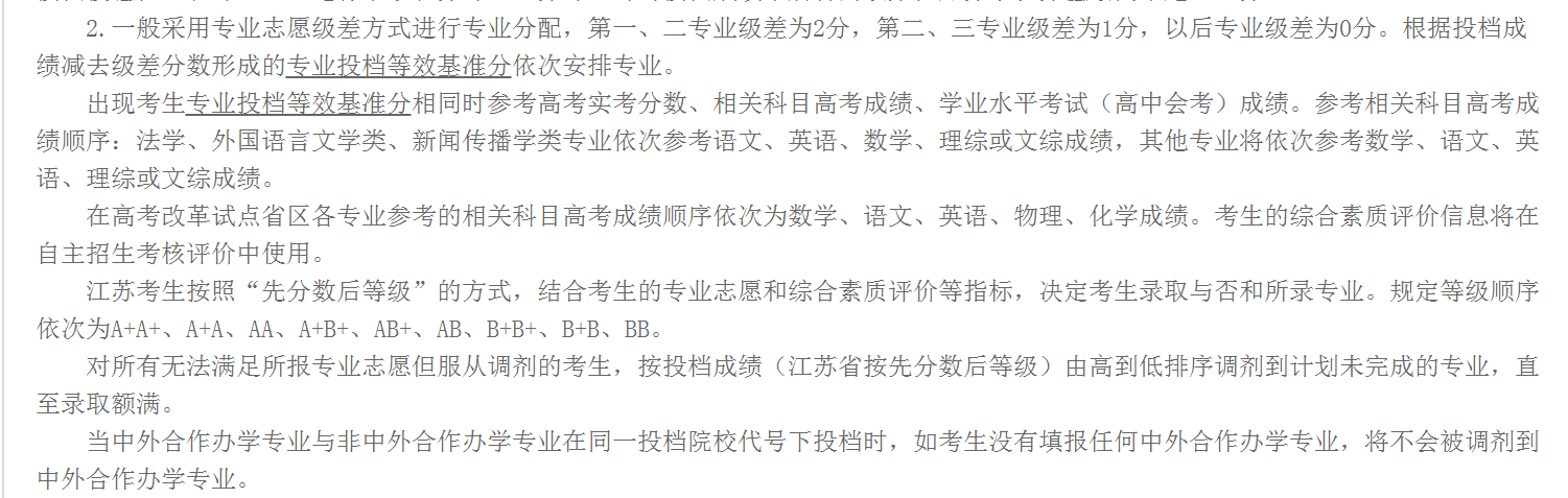 高考招生章程中的录取规则分析