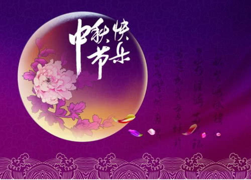 又是一年中秋节又是一年月圆时