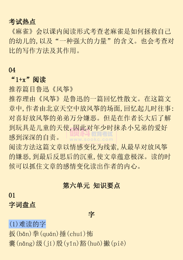 部编版四年级上册语文知识要点全汇总，很全面，收藏好