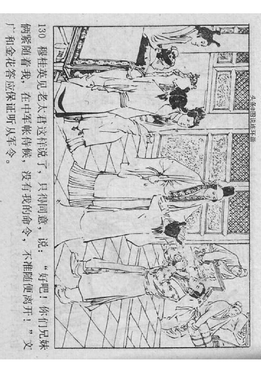 连环画：杨家将之杨家小将11杨宗保之死（重庆版14册）第11册 下