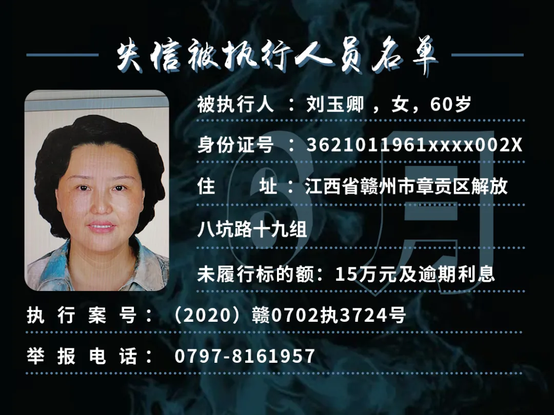 曝光！这些赣州人欠钱不还！你认识吗？