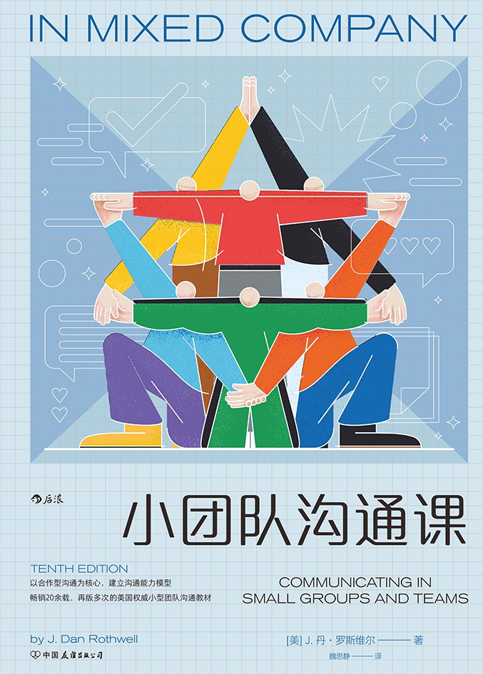 掌握沟通五大法则：高效表达与倾听的艺术