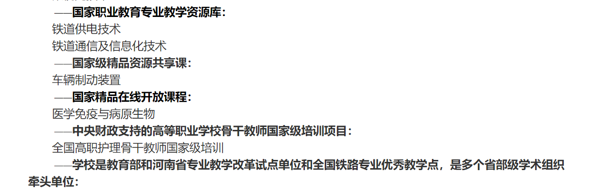 郑州铁路职业技术学院