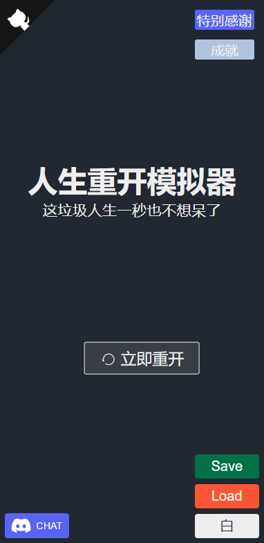 人生重开模拟器游戏(三天超两亿人玩？制作一款《人生重开模拟器》有多难？)